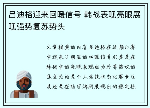 吕迪格迎来回暖信号 韩战表现亮眼展现强势复苏势头